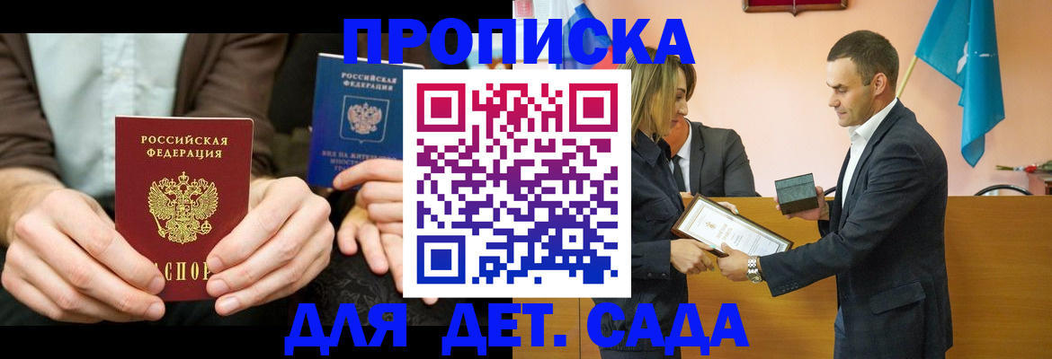 прописка 2025 в Воскресенске