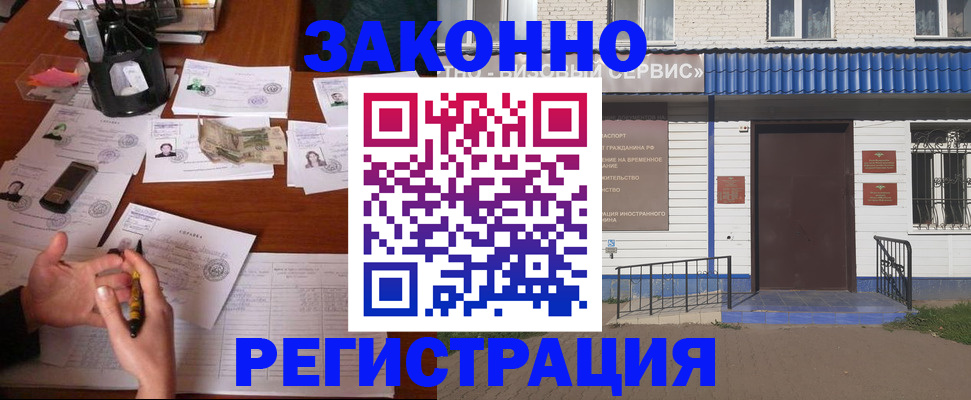 прописка законно в Воскресенске