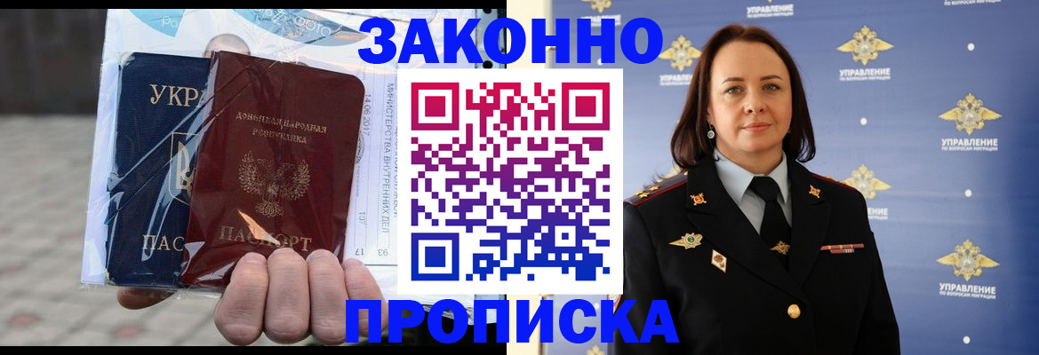 прописка 2025 в Воскресенске