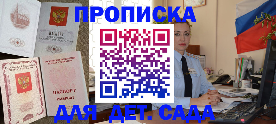 прописка паспорт в Воскресенске