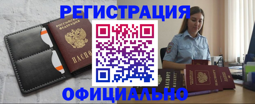 где прописаться в Воскресенске