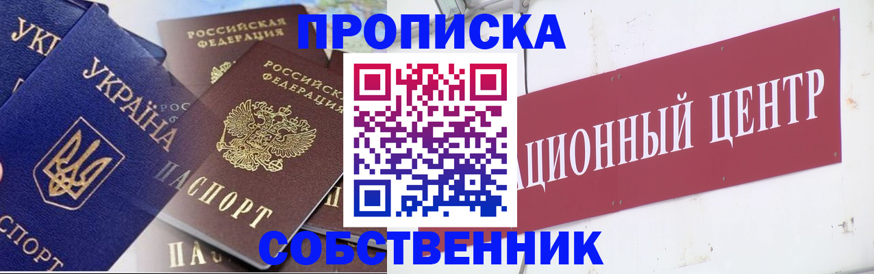 прописка штамп в Воскресенске