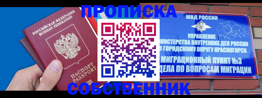 прописка штамп в Воскресенске